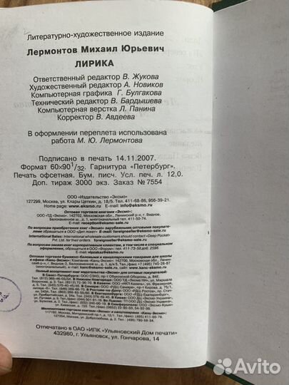 Книга Михаил Лермонтов