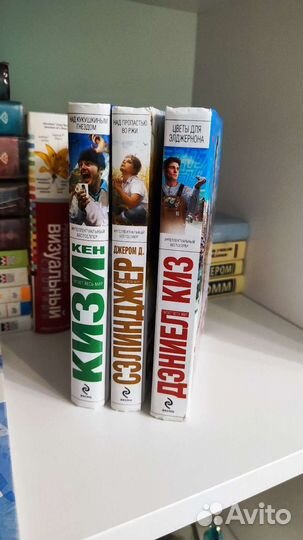 Кизи, Киз, Сэлинджер