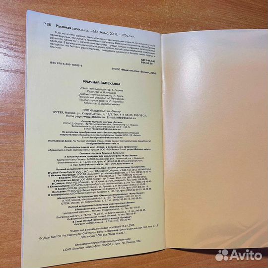 Румяная запеканка