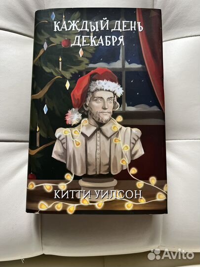 Каждый день декабря