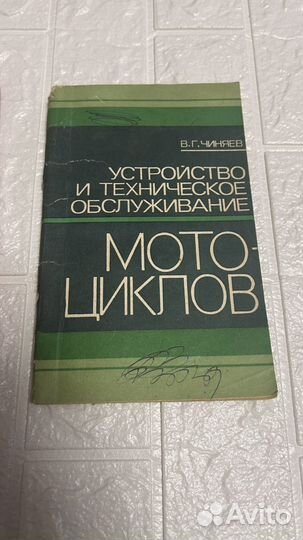 Книга Мотоцикл Днепр мт10-36