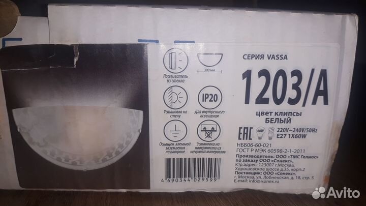 Настенные светильники 2шт. sonex vassa 1203/a