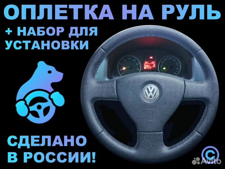Оплетка на резиновый руль Volkswagen Jetta 5