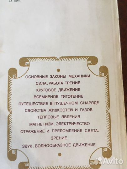 Книги головоломки Перельман Занимтельная физика