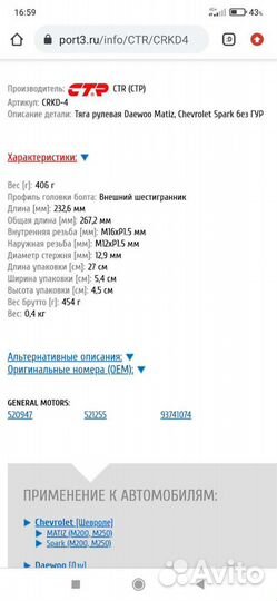 Рулевая тяга для daewoo matiz