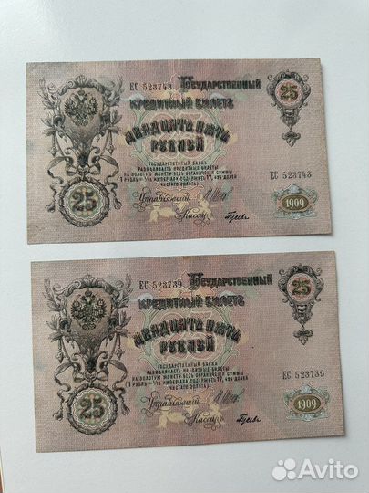 25 рублей 1909 года Шипов-Гусев серия EC