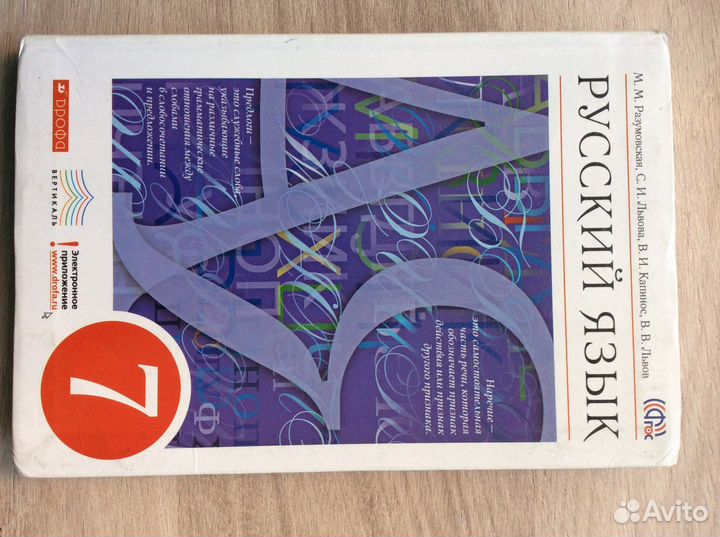 Учебник по русскому языку 7 класс Разумовская М.М