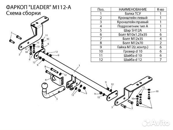 Фаркоп Mitsubishi Lancer Седан 2007-2017