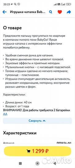 Игрушка -каталка Baby go пони