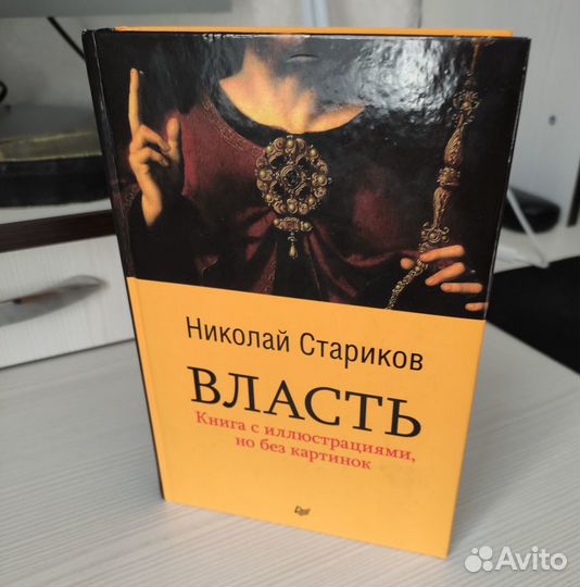 Николай Стариков