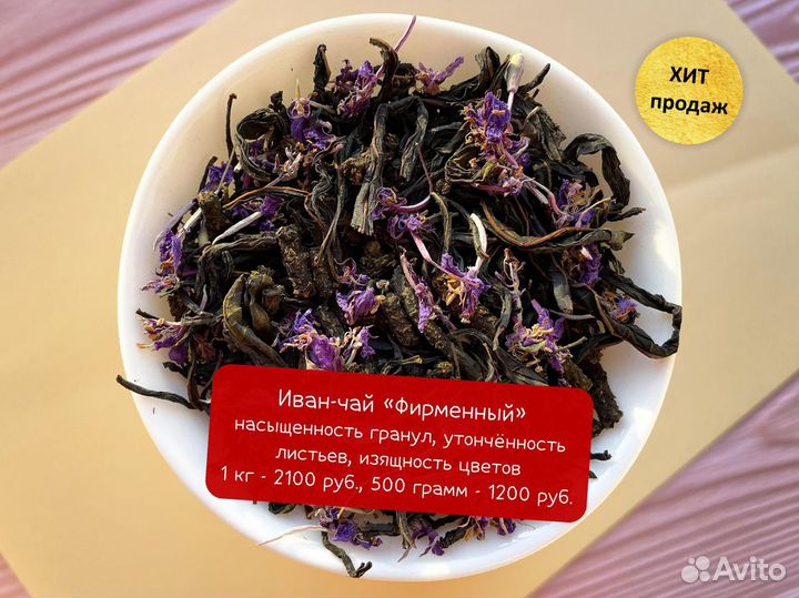 250 г Иван-чай 2024: облепиха,цветы,шиповник и др