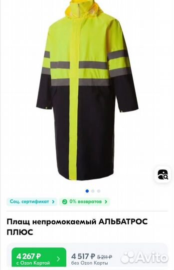 Плащ влагозащитный альбатрос и waterproof line