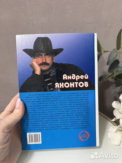 Бывшее сердце Яхонтов Андрей Николаевич