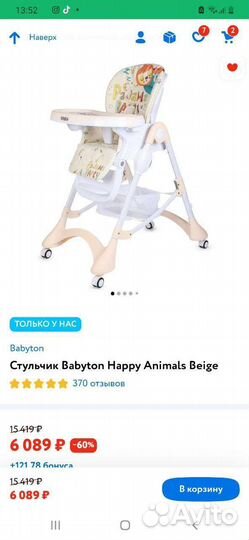 Детский стульчик для кормления