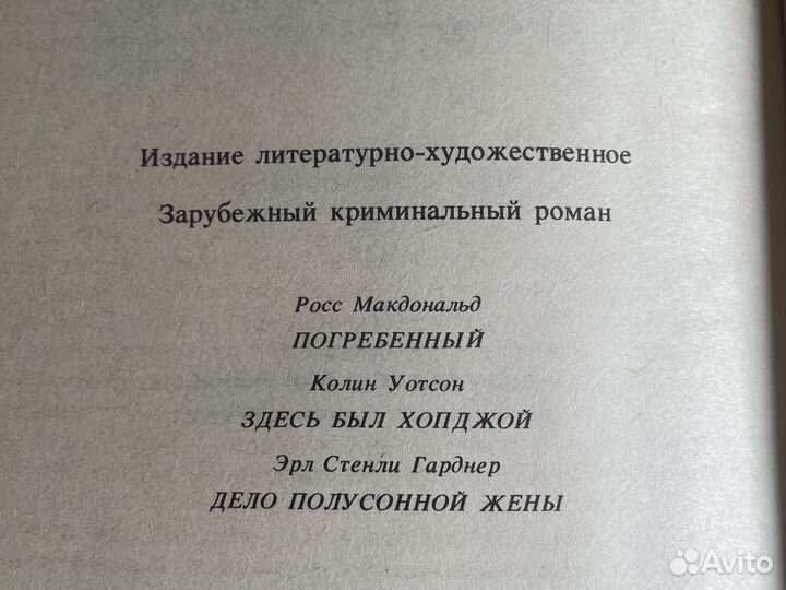 Зарубежный криминальный роман