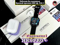 Смарт-часы HK9PRO+. Магазин Гарантия