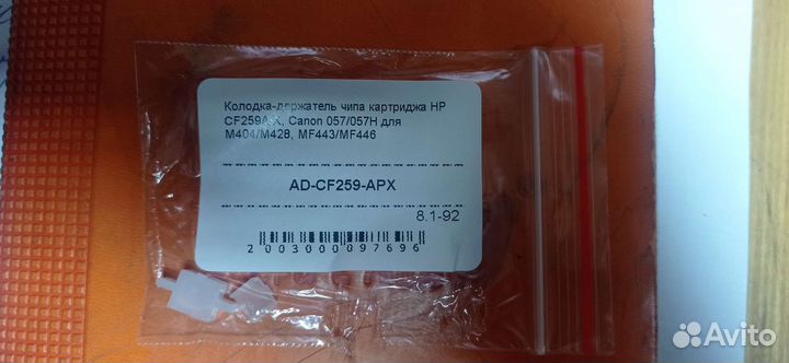 Колодка - держатель для чипа cf 259a/x