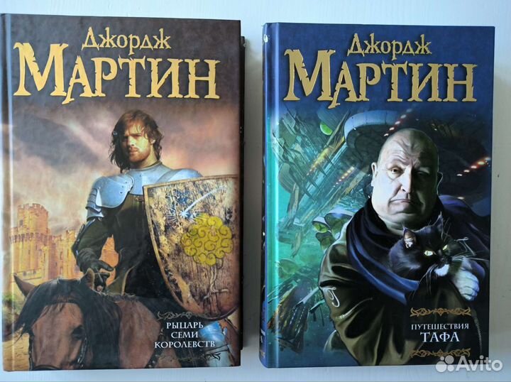 Мартин Д.: Путешествия Тафа,Рыцарь Семи Королевств