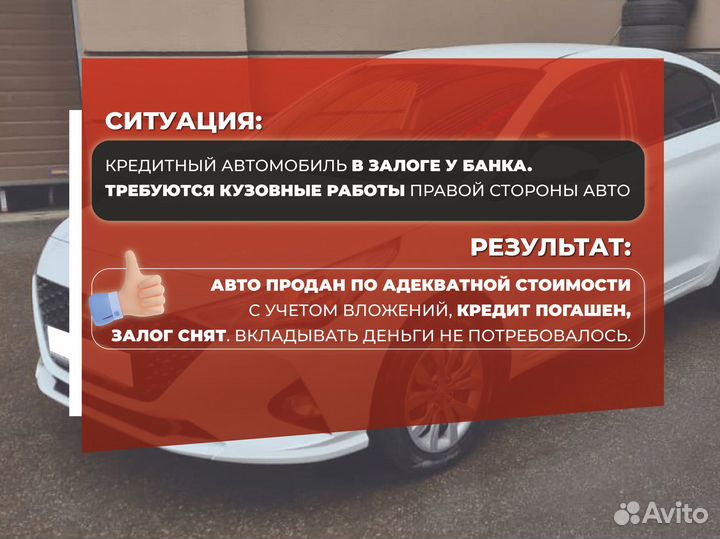 Выкуп авто / Срочный выкуп