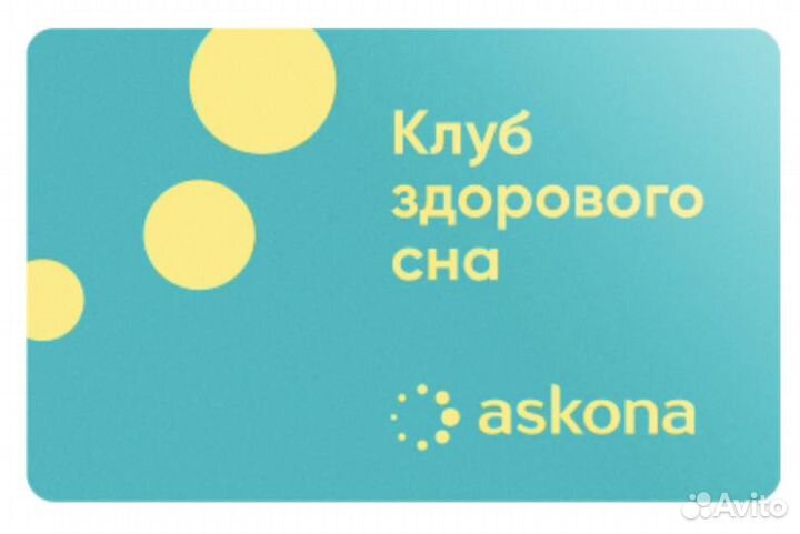 Бонусы Askona (3000)