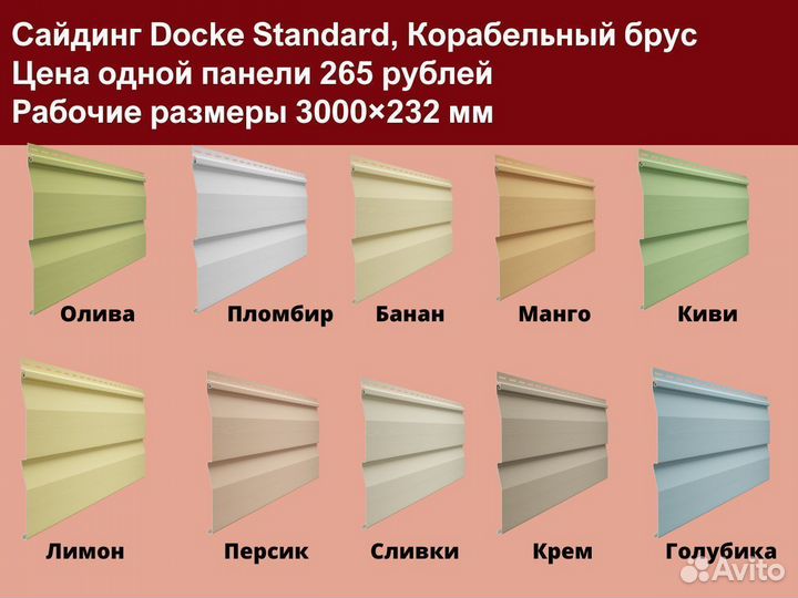 Сайдинг под брус