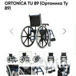 Санитарное кресло туалет