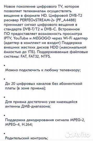 Тв-тюнер/ресивер Perfeo Цифровая приставка DVB-T2