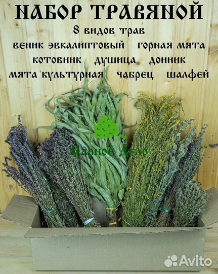 Набор трав для бани