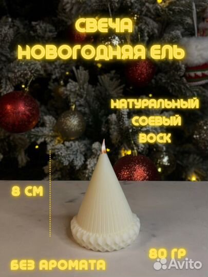 Формовые свечи Ель Новогодняя