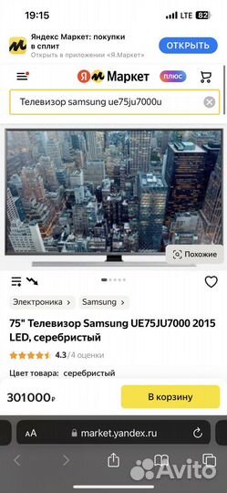 Телевизор samsung 75