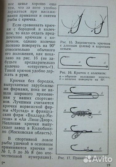Соболев О.Я. Современная поплавочная удочка