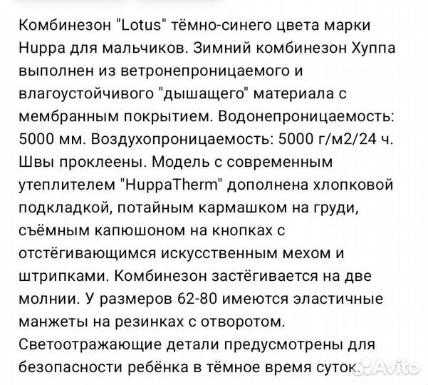 Комбинезон huppa