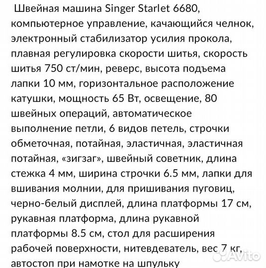 Швейная машина зингер Singer