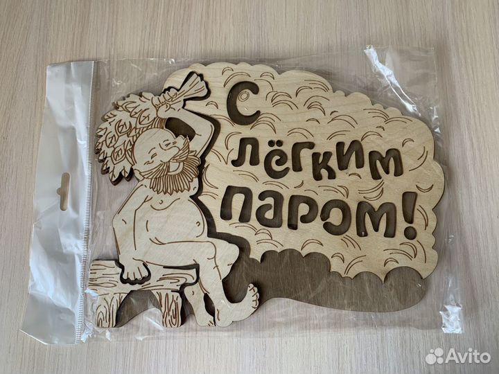 Табличка для бани «С Легким паром «