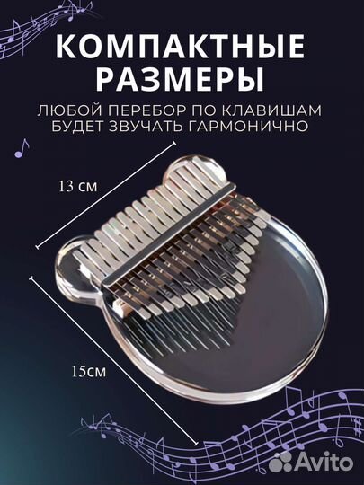 Музыкальный инструмент калимба 17 нот мини