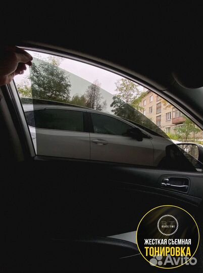 Съемная тонировка нового поколения