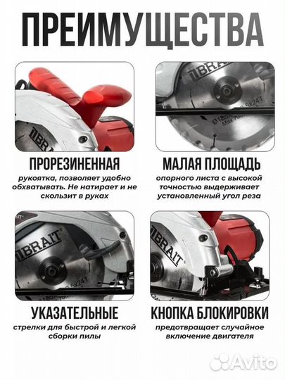 Пила циркулярная дисковая Brait BCS 185\1400