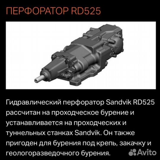 Гидравлический перфоратор RD525