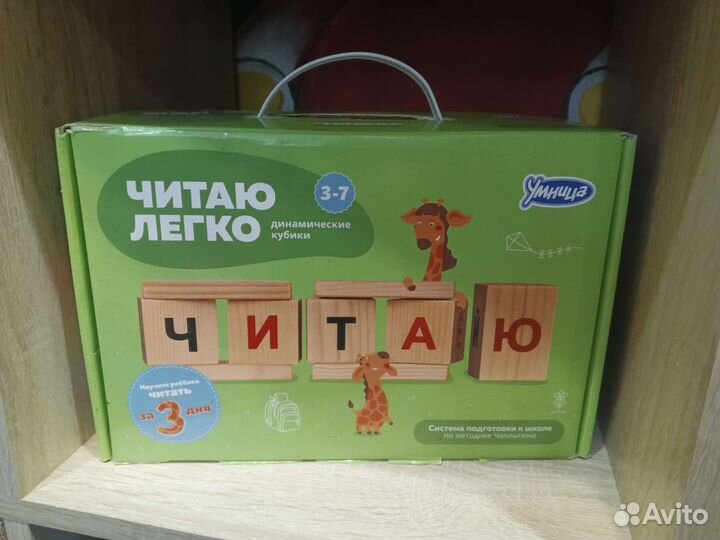 Кубики Читаю легко. Умница
