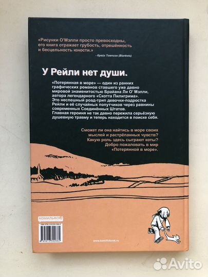 Комикс потерянная в море