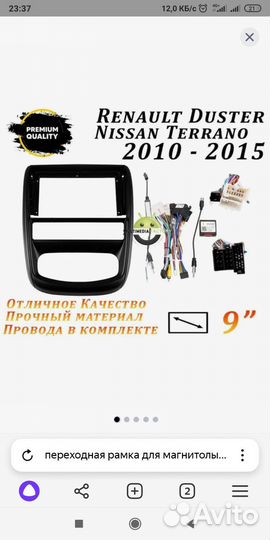 Рамка для магнитолы 9