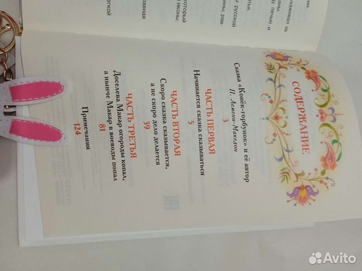 Книга Конёк Горбунок П. П Ершов