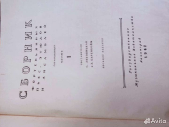 Сборник фортепианных пьес этюдов и ансамблей