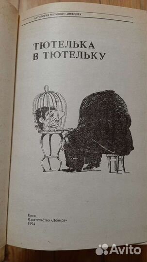 Антология мирового анекдота