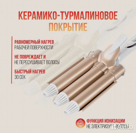 Плойка тройная для волос