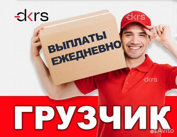 Ежедневная оплата/ Грузчик подработка фб0101