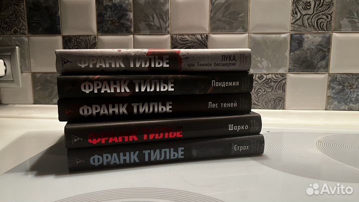 Комплект детективов Ф. Тилье