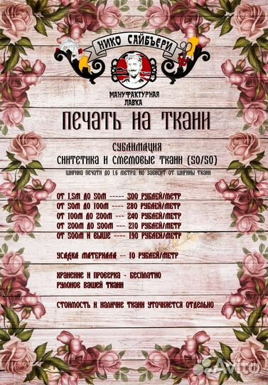 Печать на ткани / ткани на отрез
