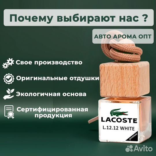 Автопарфюм в авто.Опт