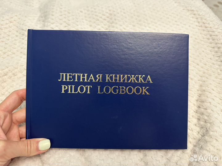 Летная книжка pilot logbook